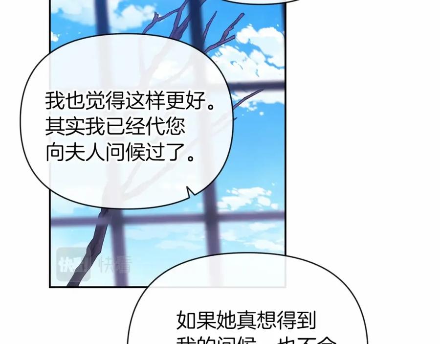 《这个婚反正也要完蛋》第28话 要个孩子？ 第72页