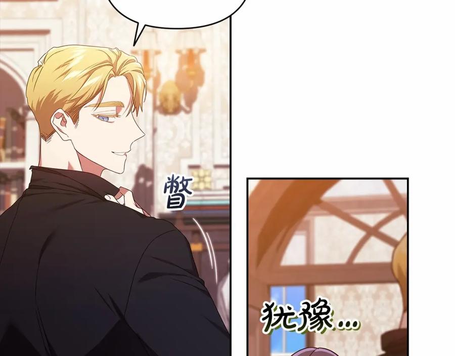 《这个婚反正也要完蛋》第28话 要个孩子？ 第30页