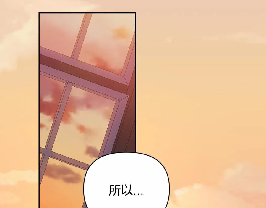 《这个婚反正也要完蛋》第28话 要个孩子？ 第118页