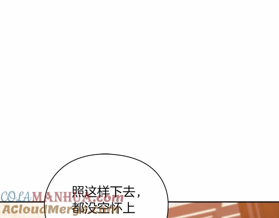 《这个婚反正也要完蛋》第28话 要个孩子？ 第5页