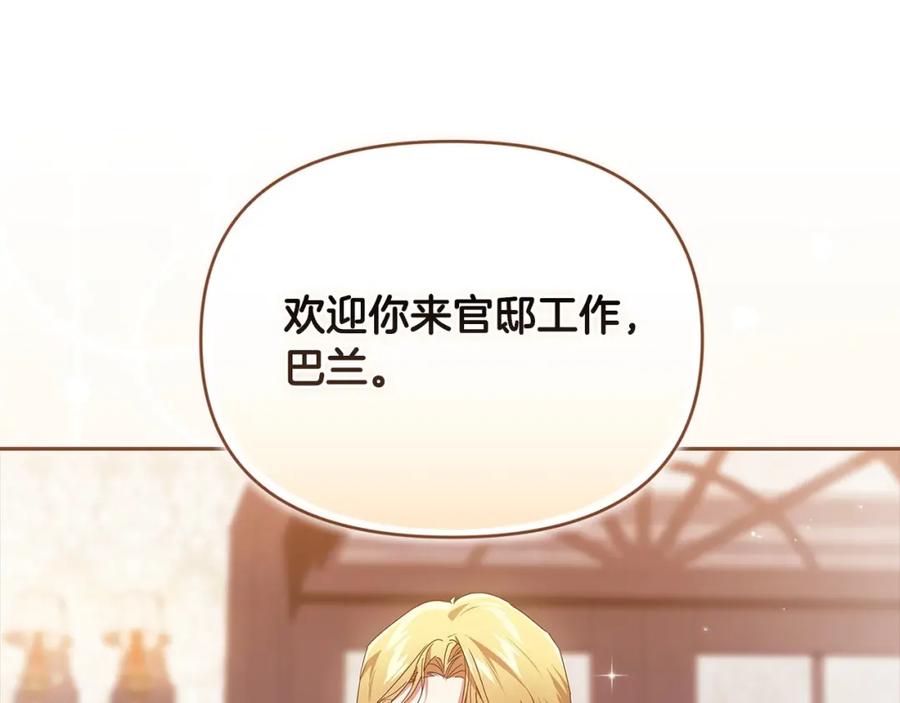 《这个婚反正也要完蛋》第28话 要个孩子？ 第148页