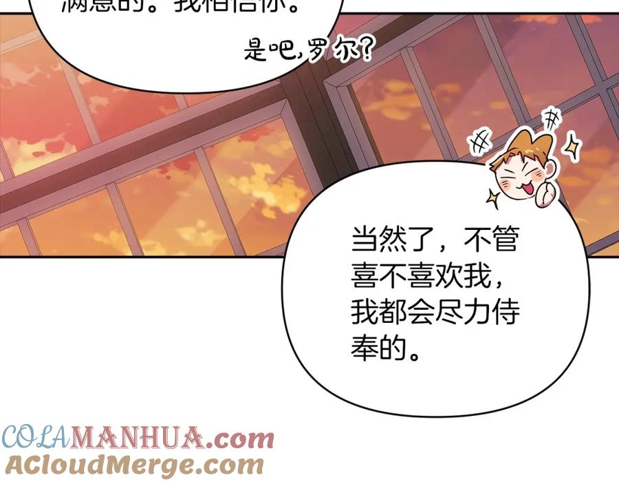 《这个婚反正也要完蛋》第28话 要个孩子？ 第145页