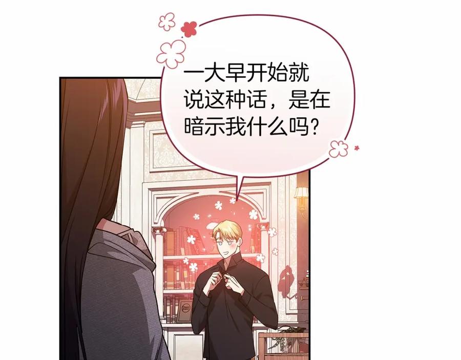 《这个婚反正也要完蛋》第28话 要个孩子？ 第15页