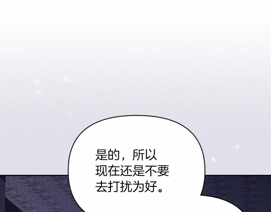 《这个婚反正也要完蛋》第28话 要个孩子？ 第160页