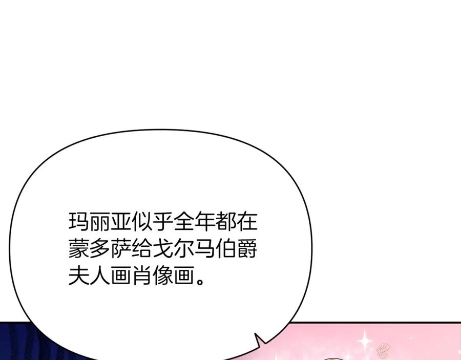 《这个婚反正也要完蛋》第28话 要个孩子？ 第95页