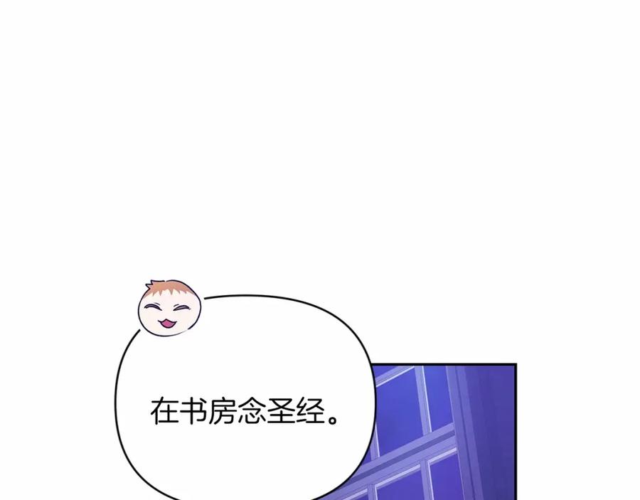 《这个婚反正也要完蛋》第28话 要个孩子？ 第158页
