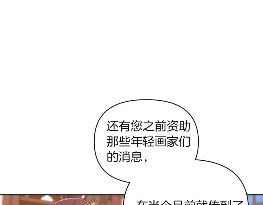 《这个婚反正也要完蛋》第28话 要个孩子？ 第91页