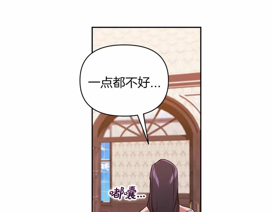 《这个婚反正也要完蛋》第28话 要个孩子？ 第43页