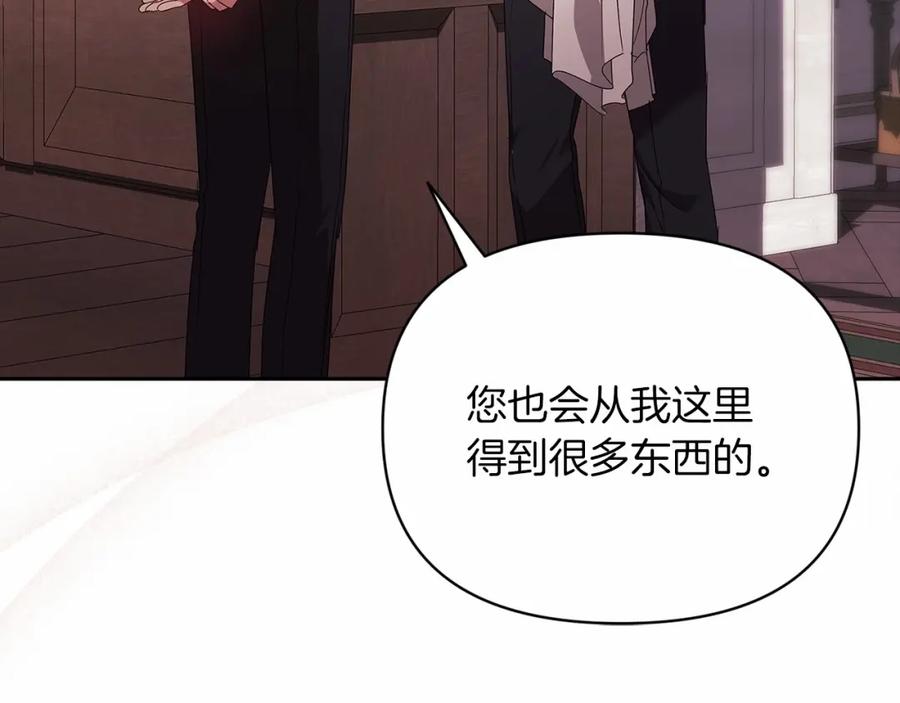 《这个婚反正也要完蛋》第28话 要个孩子？ 第170页