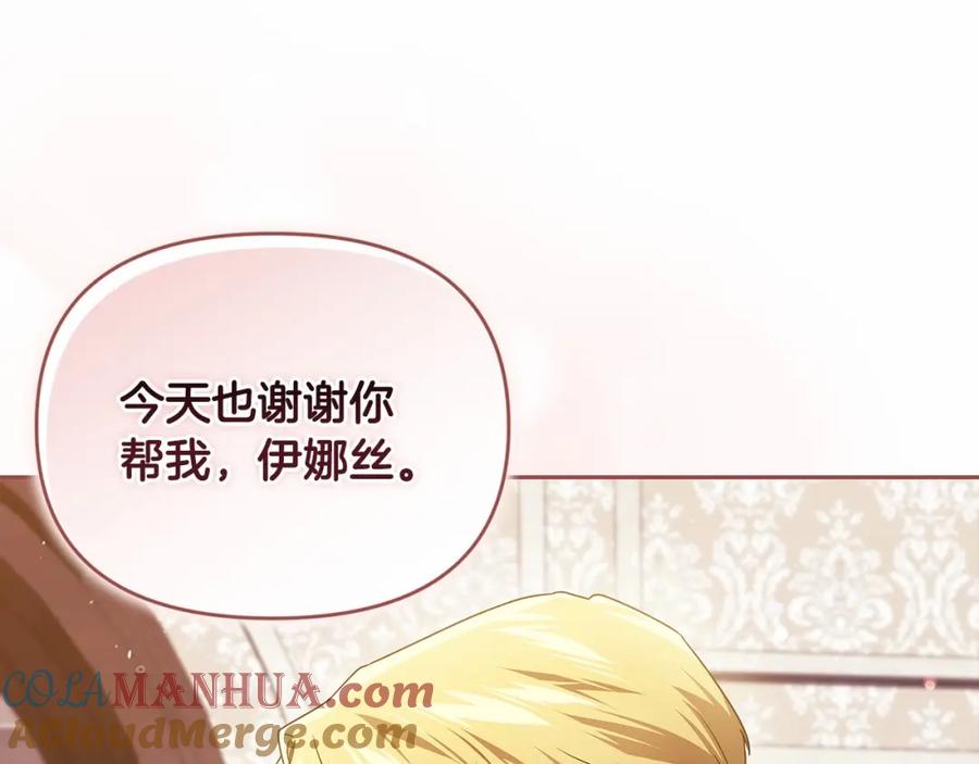 《这个婚反正也要完蛋》第28话 要个孩子？ 第37页
