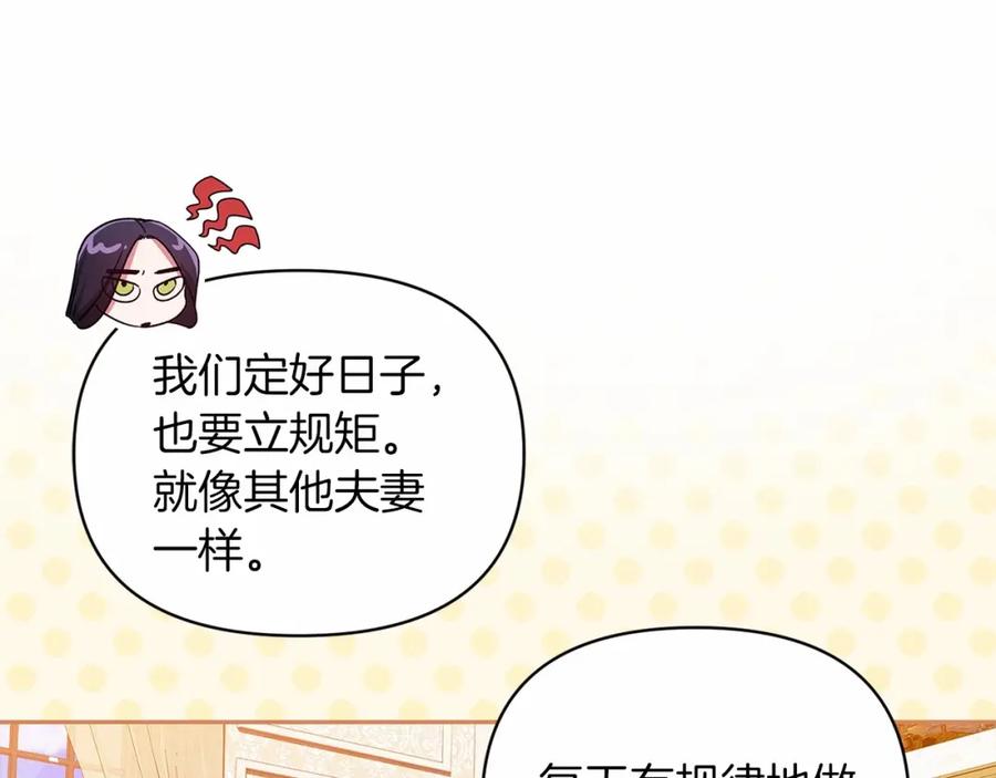 《这个婚反正也要完蛋》第28话 要个孩子？ 第18页