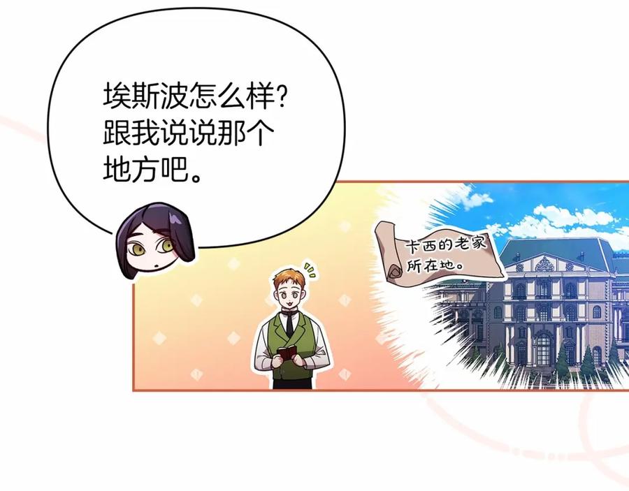 《这个婚反正也要完蛋》第28话 要个孩子？ 第74页