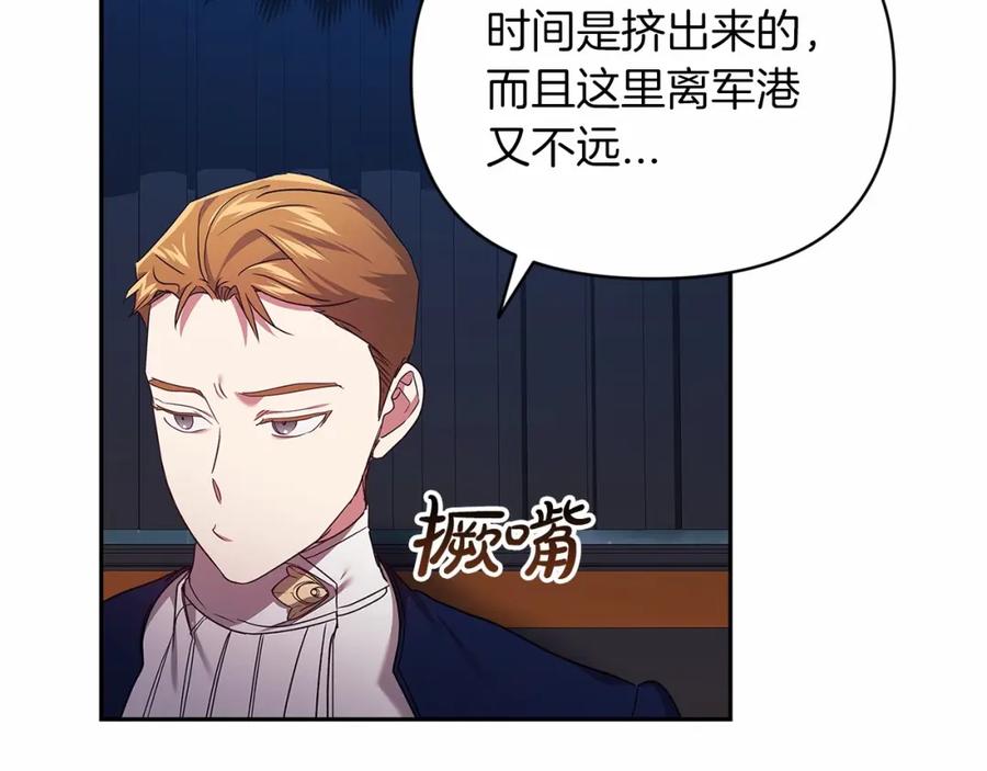 《这个婚反正也要完蛋》第29话 偷偷监视夫人 第18页