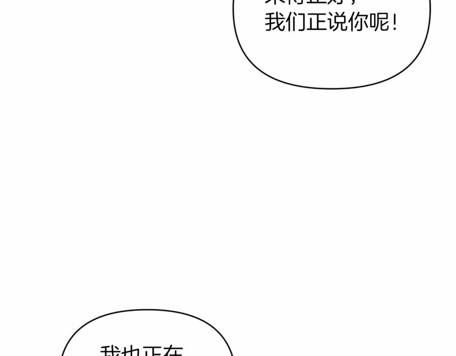 《这个婚反正也要完蛋》第29话 偷偷监视夫人 第143页