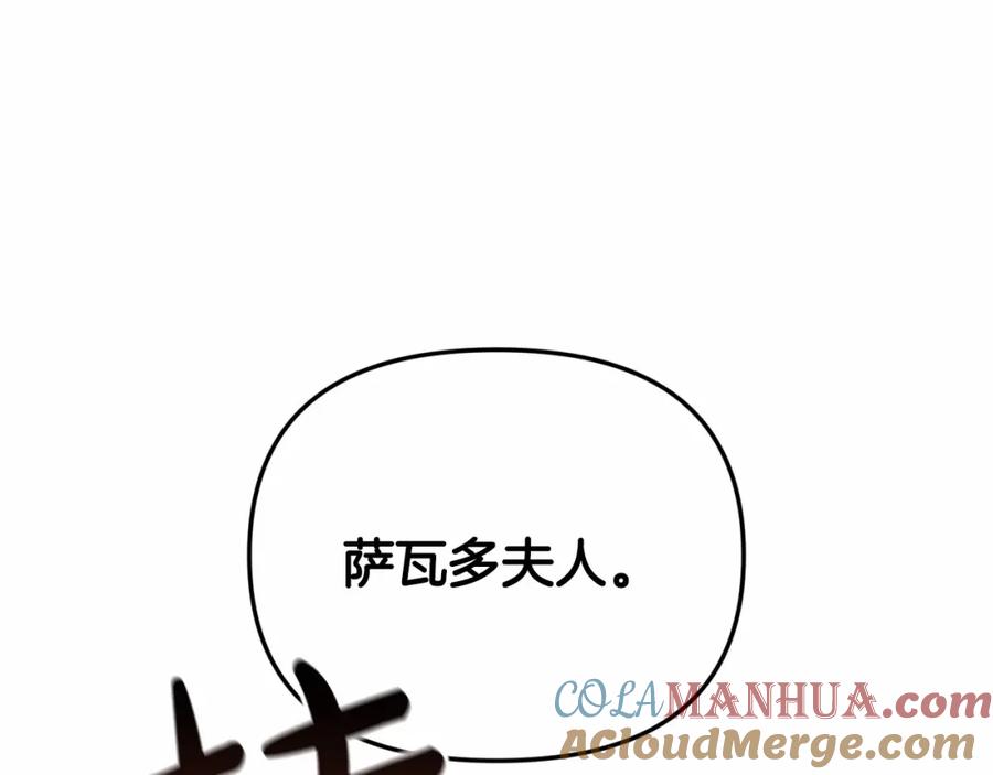 《这个婚反正也要完蛋》第29话 偷偷监视夫人 第165页