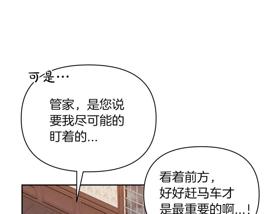 《这个婚反正也要完蛋》第29话 偷偷监视夫人 第42页