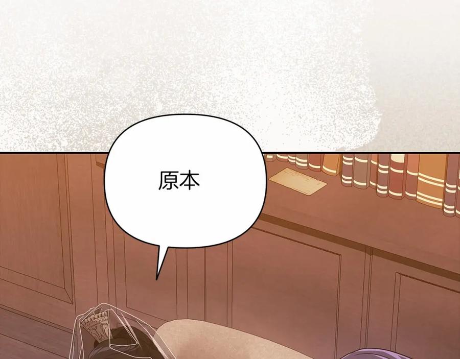 《这个婚反正也要完蛋》第29话 偷偷监视夫人 第180页
