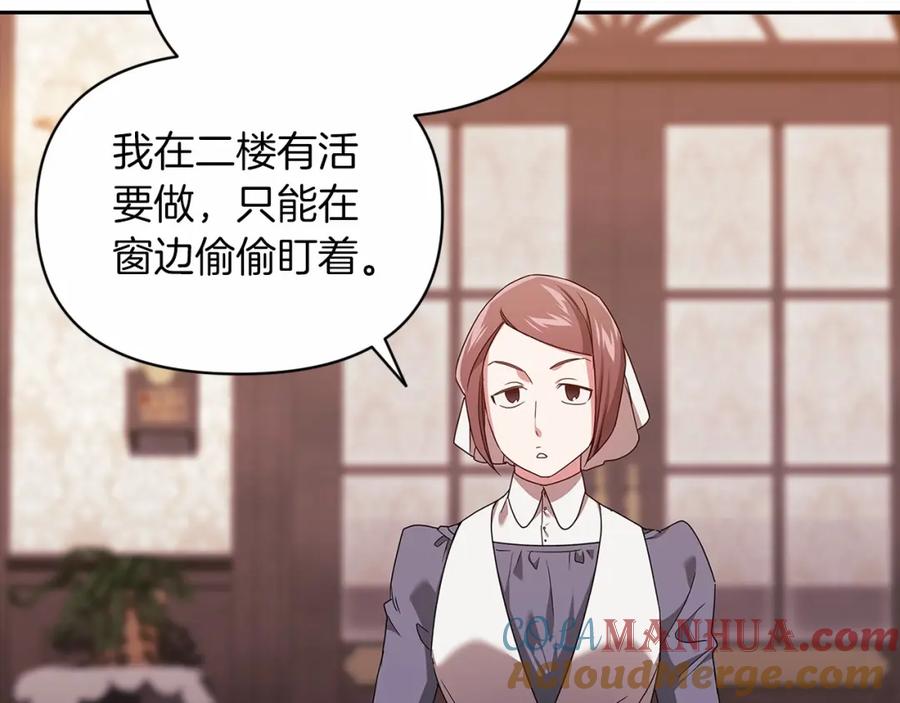 《这个婚反正也要完蛋》第29话 偷偷监视夫人 第57页