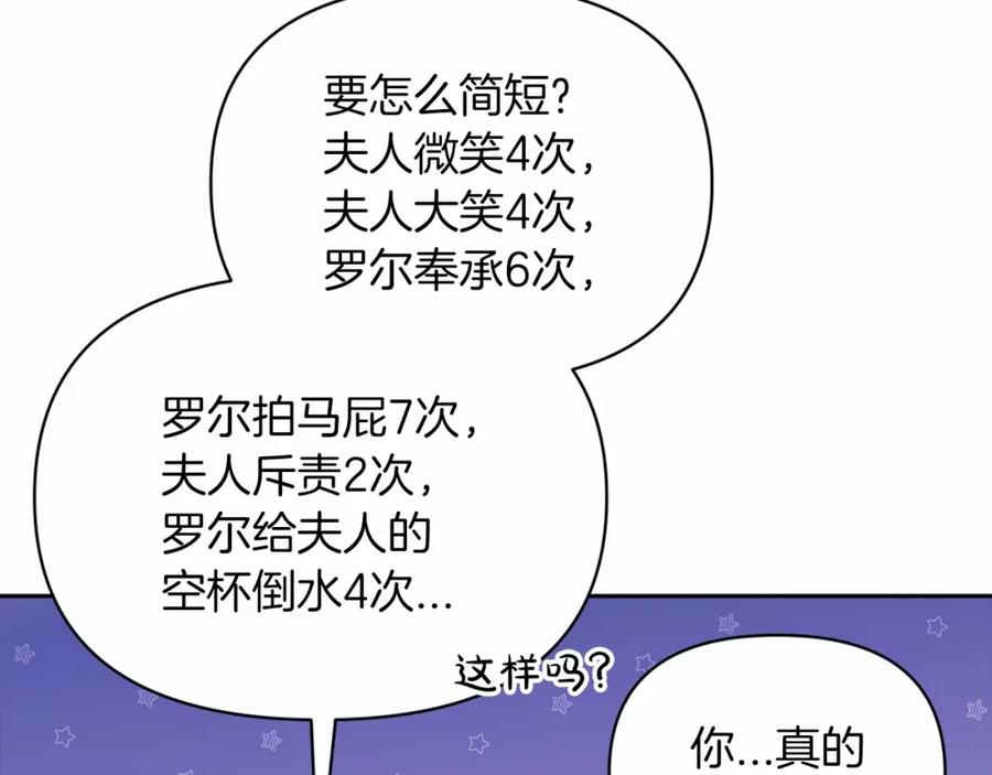 《这个婚反正也要完蛋》第29话 偷偷监视夫人 第67页