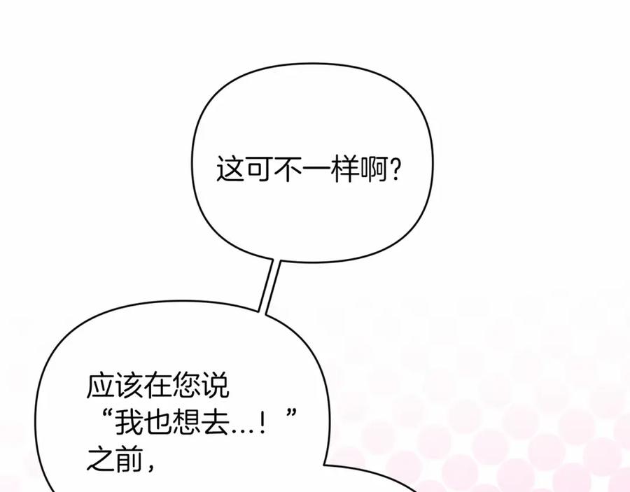 《这个婚反正也要完蛋》第29话 偷偷监视夫人 第20页