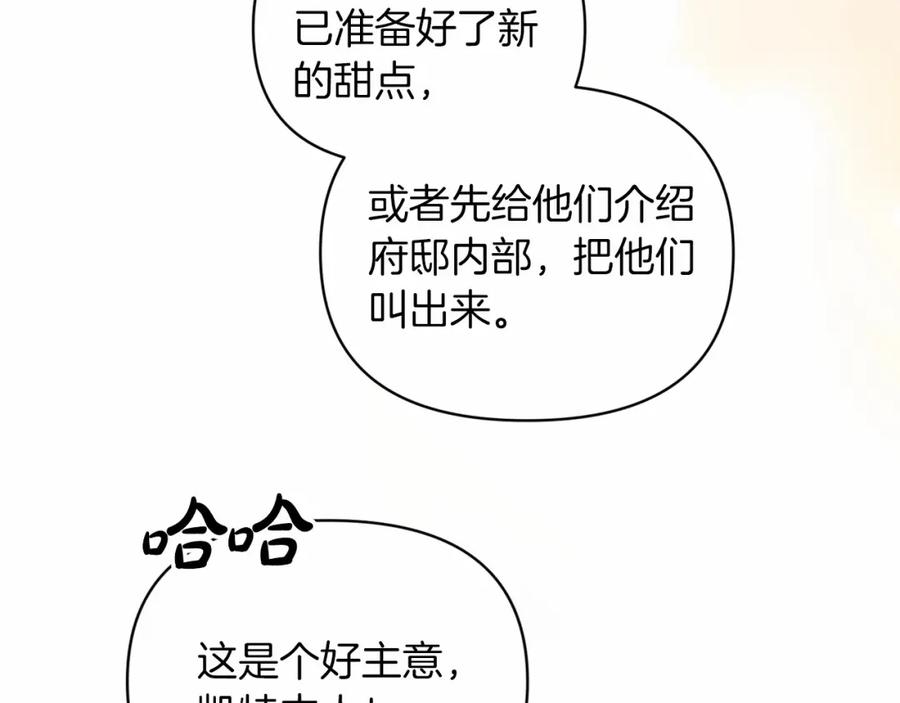 《这个婚反正也要完蛋》第29话 偷偷监视夫人 第110页