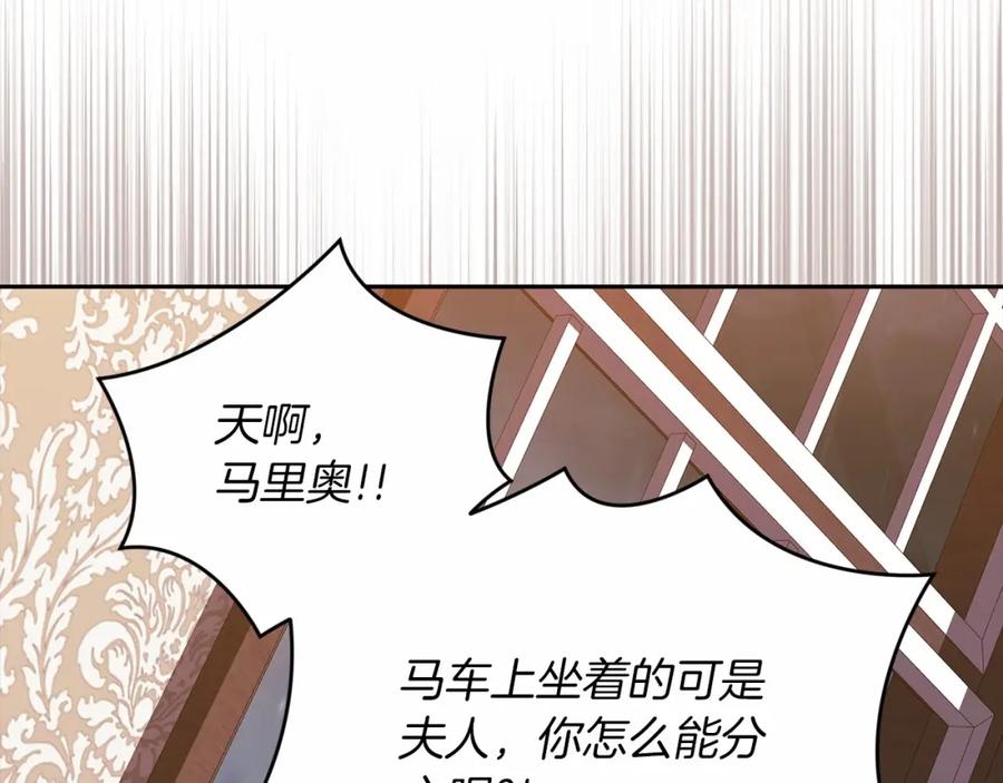 《这个婚反正也要完蛋》第29话 偷偷监视夫人 第40页