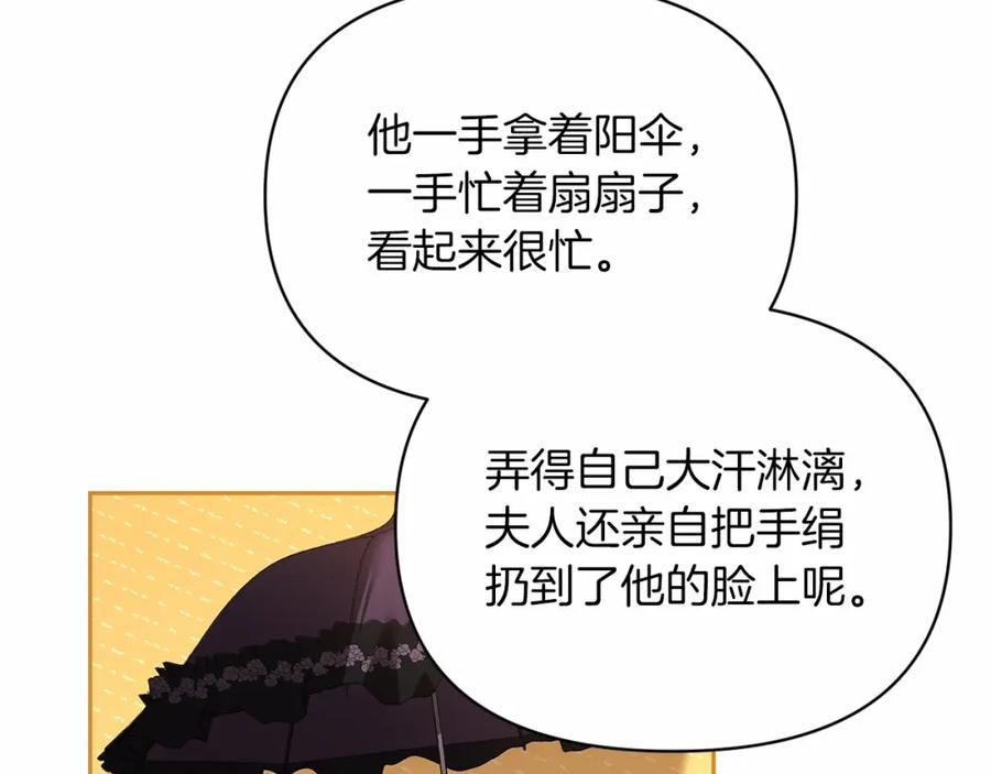 《这个婚反正也要完蛋》第29话 偷偷监视夫人 第59页