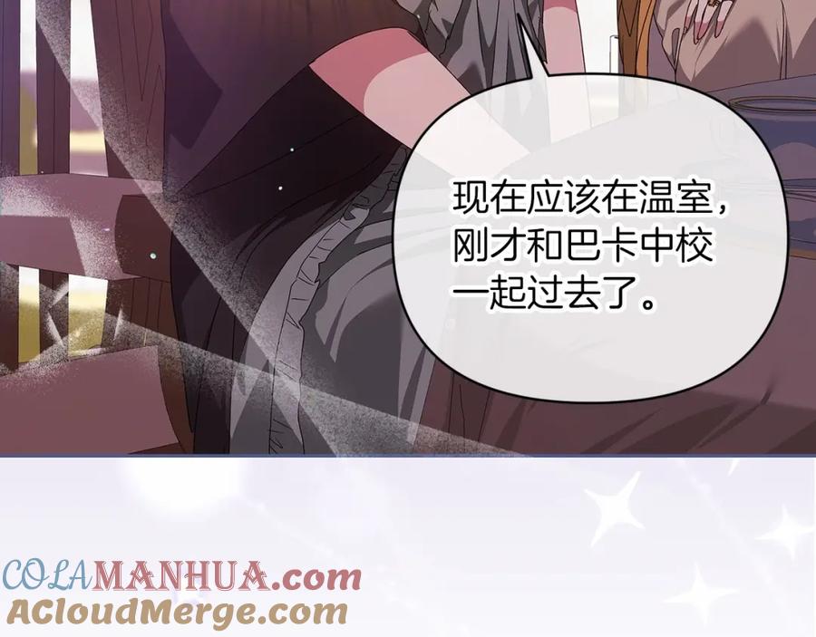 《这个婚反正也要完蛋》第29话 偷偷监视夫人 第93页