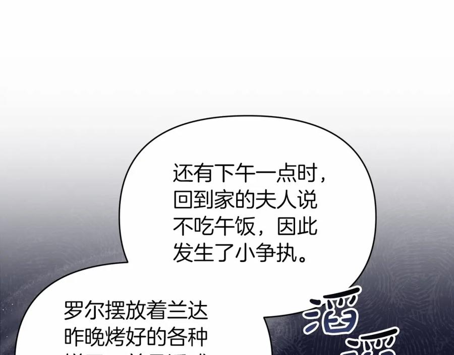《这个婚反正也要完蛋》第29话 偷偷监视夫人 第62页