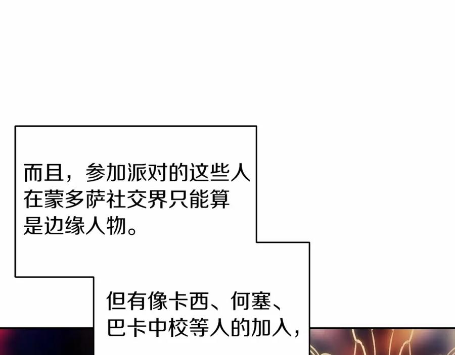 《这个婚反正也要完蛋》第29话 偷偷监视夫人 第116页