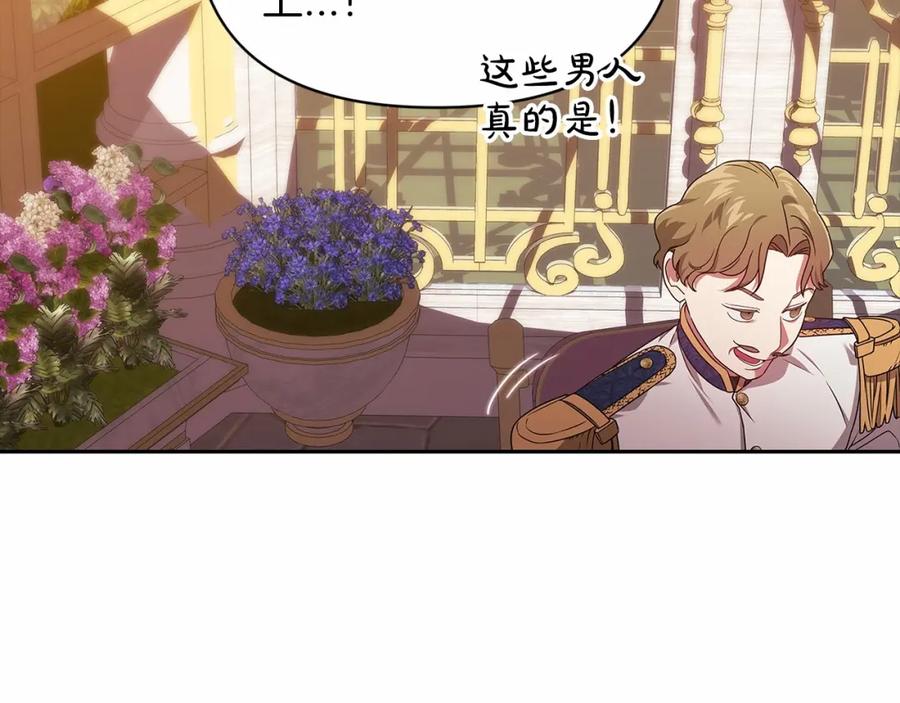《这个婚反正也要完蛋》第29话 偷偷监视夫人 第107页