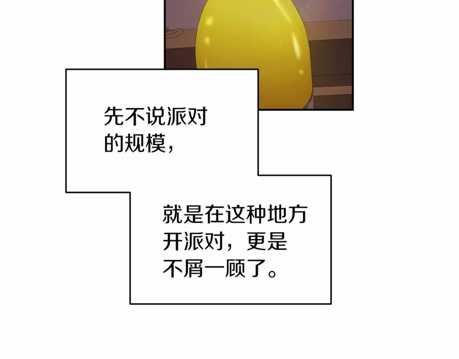 《这个婚反正也要完蛋》第29话 偷偷监视夫人 第115页