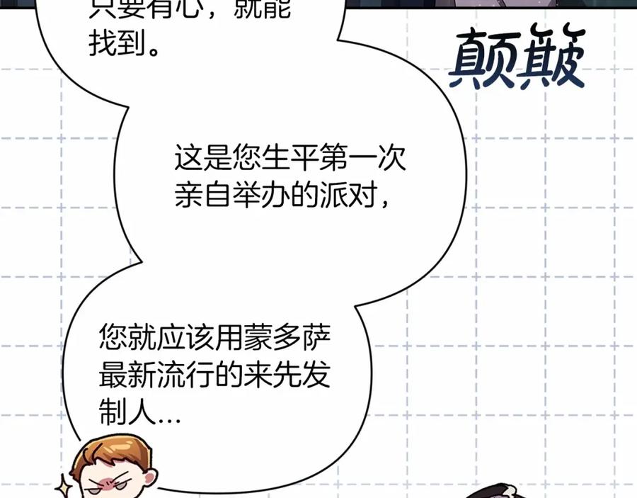 《这个婚反正也要完蛋》第29话 偷偷监视夫人 第36页