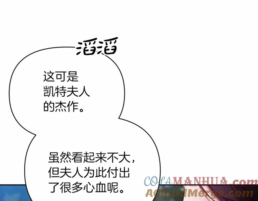 《这个婚反正也要完蛋》第29话 偷偷监视夫人 第133页