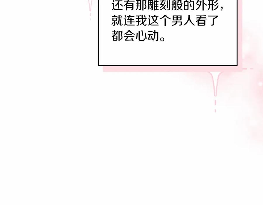 《这个婚反正也要完蛋》第29话 偷偷监视夫人 第26页