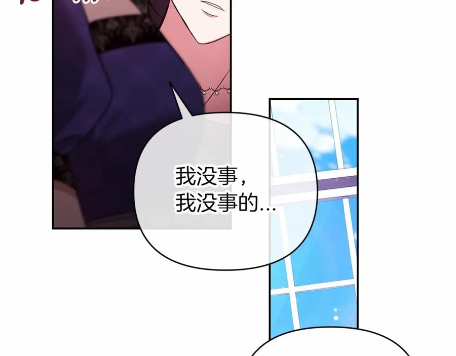 《这个婚反正也要完蛋》第29话 偷偷监视夫人 第170页