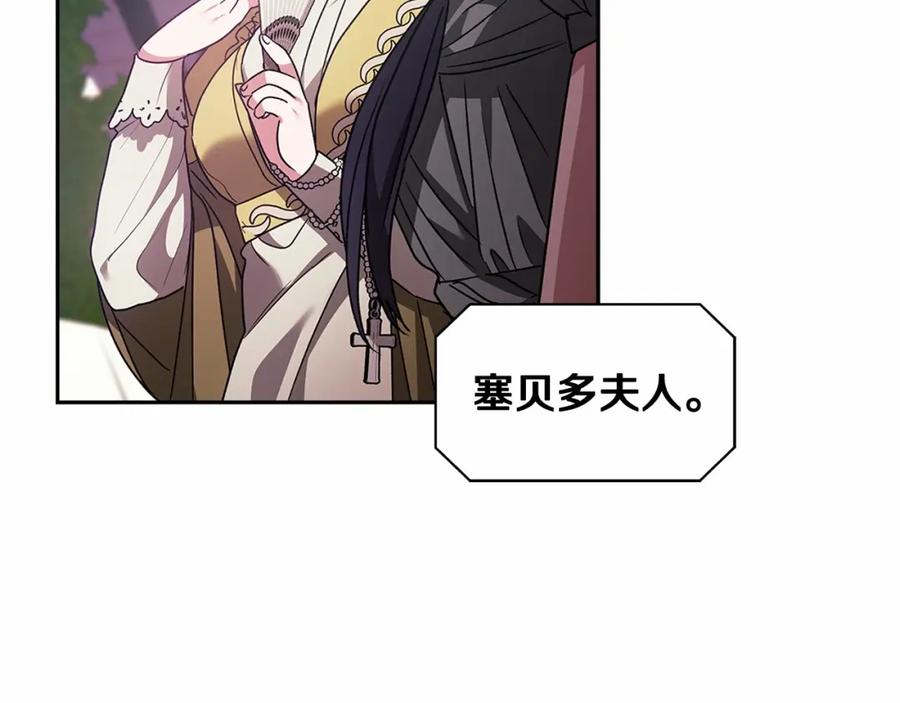 《这个婚反正也要完蛋》第29话 偷偷监视夫人 第87页