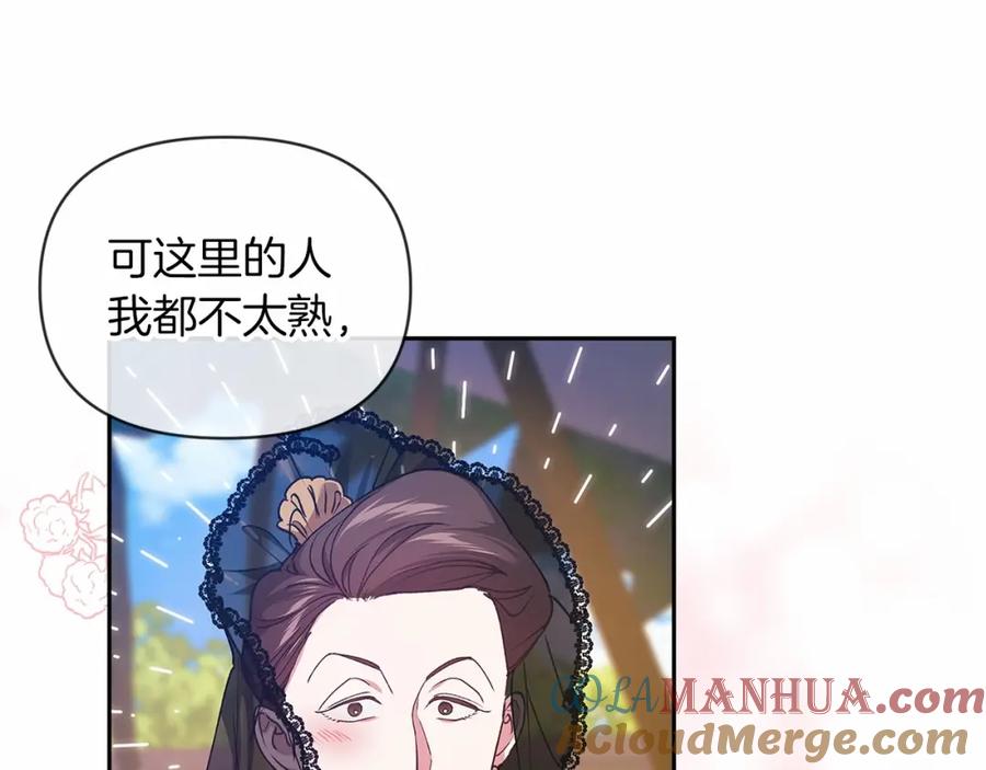 《这个婚反正也要完蛋》第29话 偷偷监视夫人 第149页