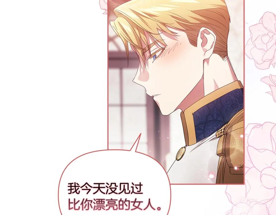 《这个婚反正也要完蛋》第29话 偷偷监视夫人 第186页