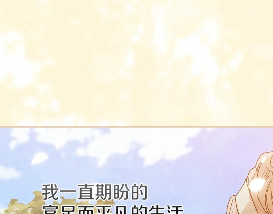 《这个婚反正也要完蛋》第29话 偷偷监视夫人 第122页