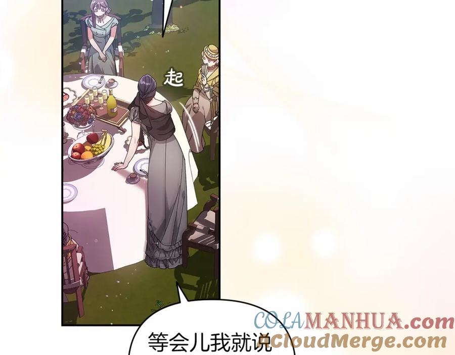 《这个婚反正也要完蛋》第29话 偷偷监视夫人 第109页