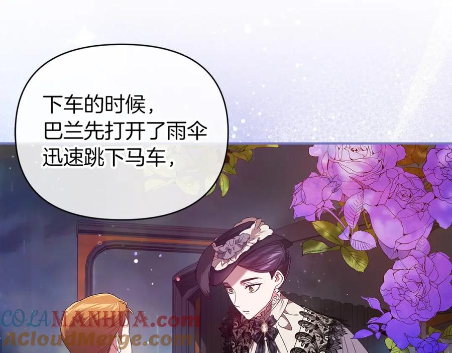 《这个婚反正也要完蛋》第29话 偷偷监视夫人 第45页