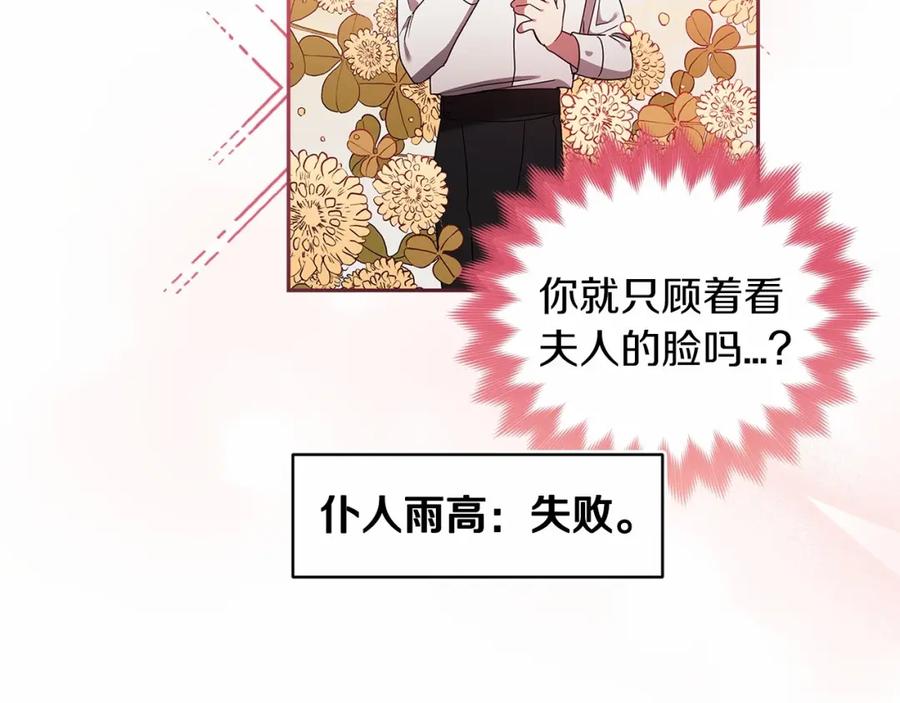 《这个婚反正也要完蛋》第29话 偷偷监视夫人 第55页