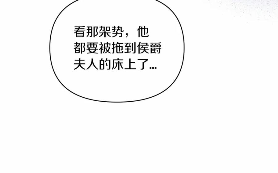 《这个婚反正也要完蛋》第29话 偷偷监视夫人 第140页
