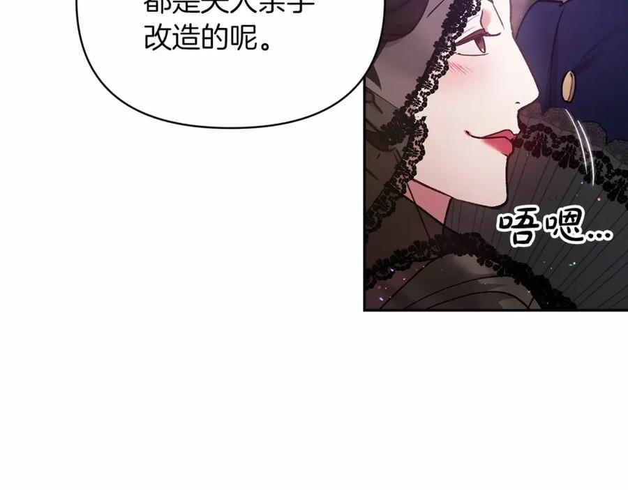 《这个婚反正也要完蛋》第29话 偷偷监视夫人 第138页