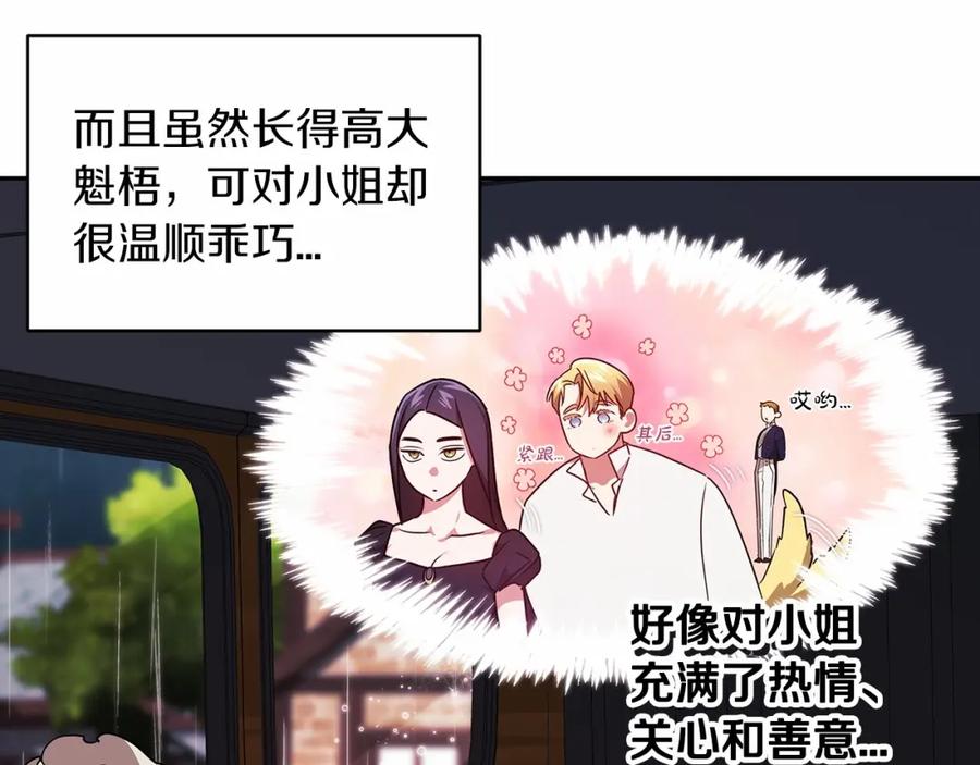《这个婚反正也要完蛋》第29话 偷偷监视夫人 第27页