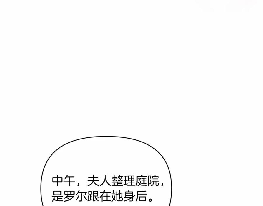 《这个婚反正也要完蛋》第29话 偷偷监视夫人 第56页