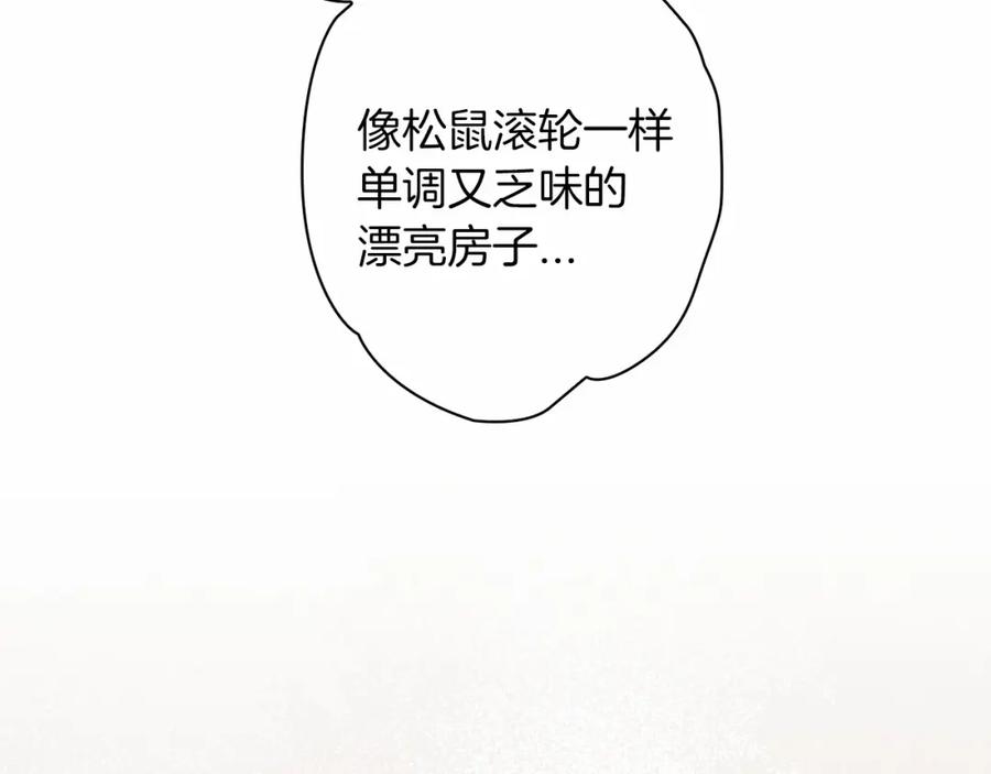 《这个婚反正也要完蛋》第29话 偷偷监视夫人 第179页