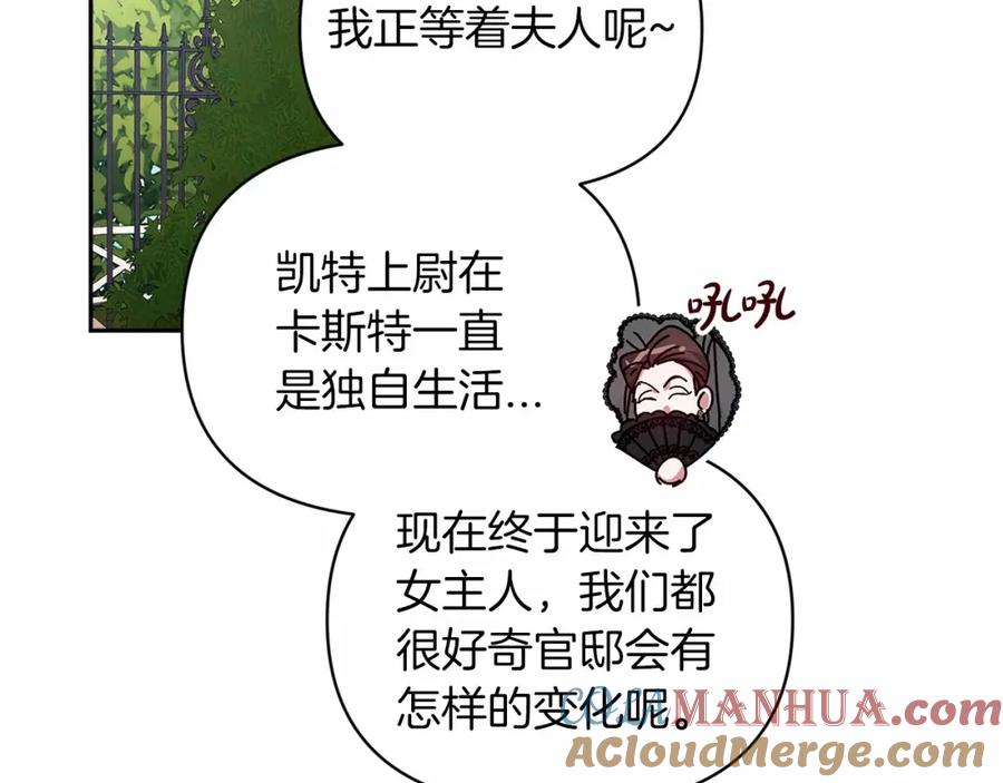 《这个婚反正也要完蛋》第29话 偷偷监视夫人 第145页