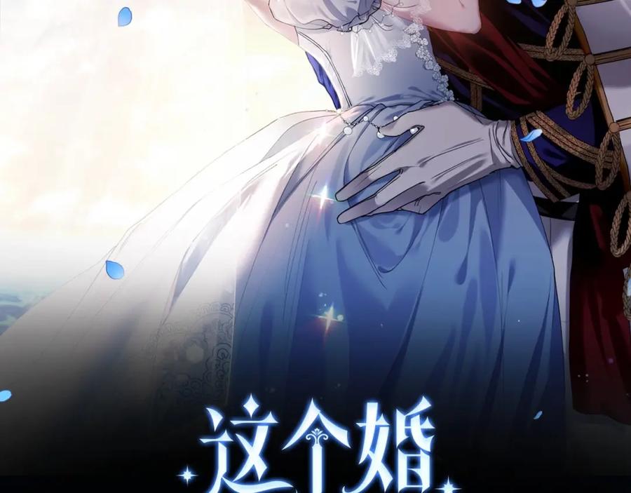 《这个婚反正也要完蛋》第29话 偷偷监视夫人 第2页
